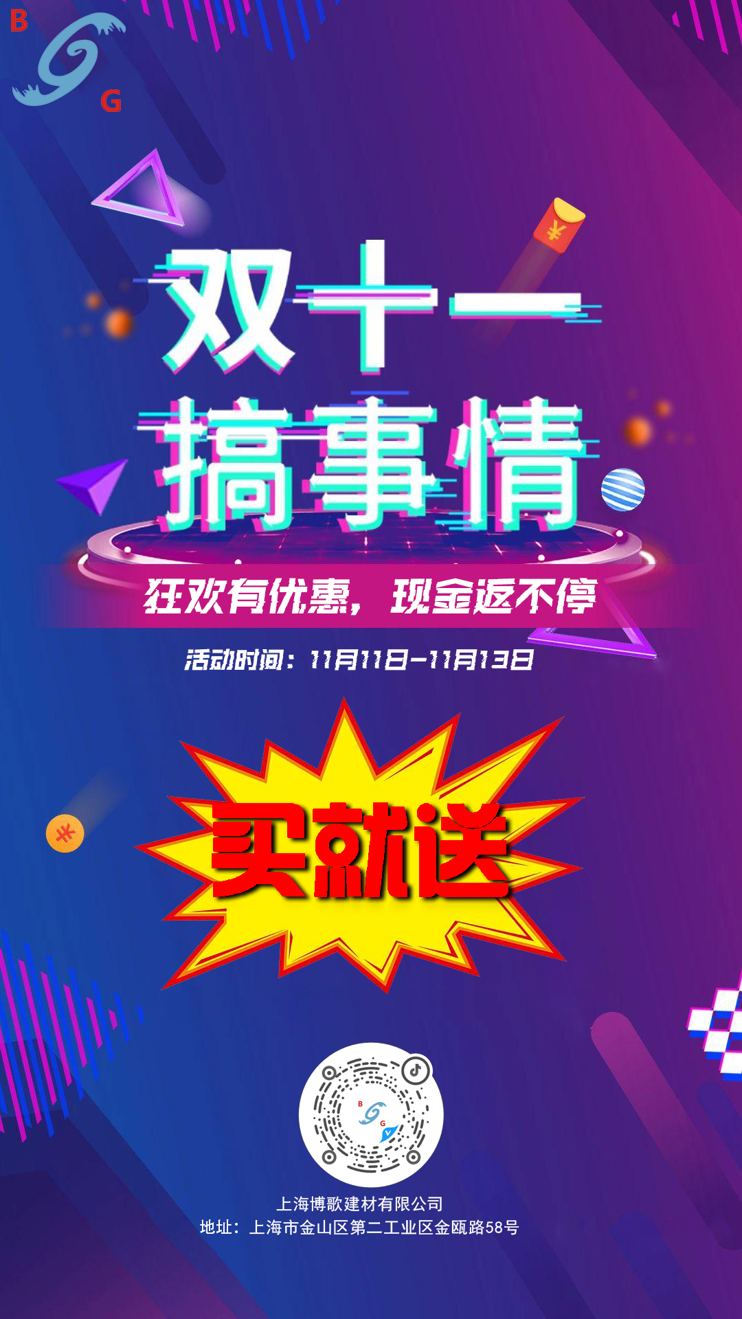 双十一活动
